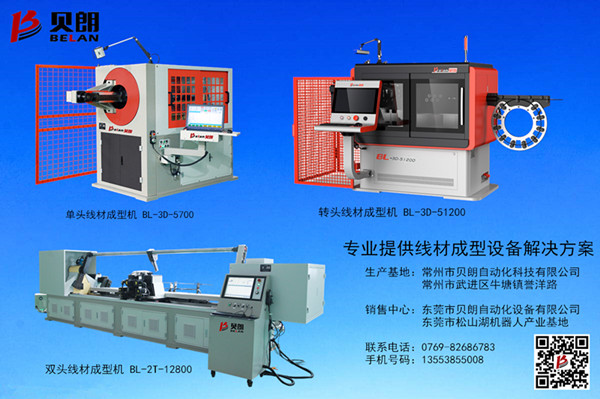 貝朗自動(dòng)化設(shè)備公司-3D線材成型機(jī)