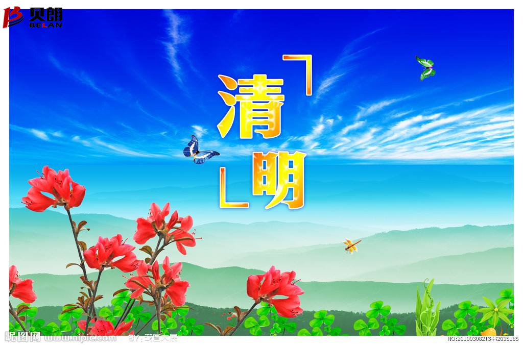 清明時(shí)節(jié)雨紛紛，路上行人 欲斷魂