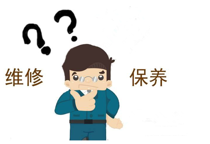 維修、保養(yǎng)——轉載網(wǎng)絡圖片