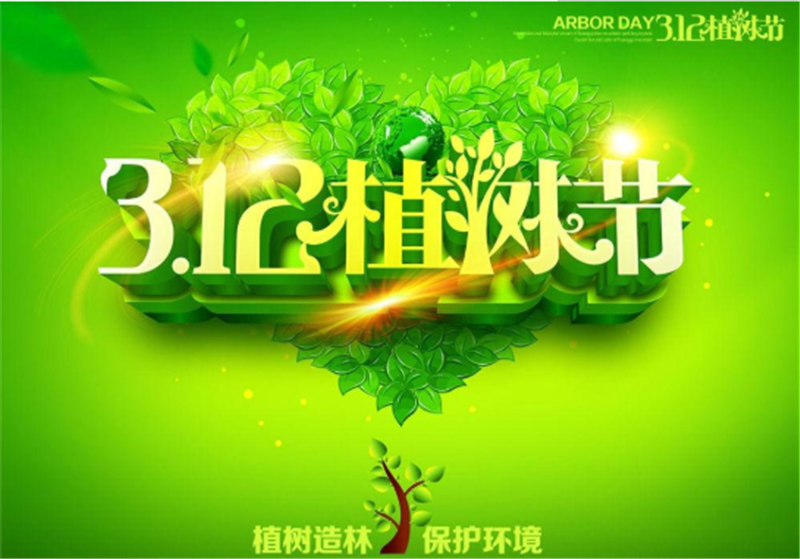 多一片綠葉，多一份溫馨——植樹節(jié)